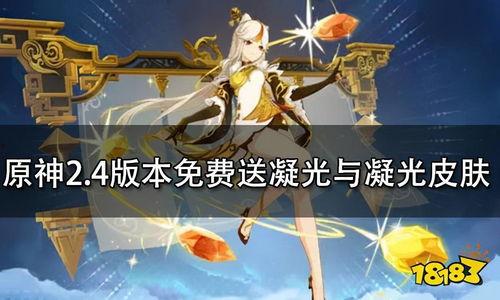 凝光最新皮肤爆料图,华丽蜕变,光影交织的梦幻之旅